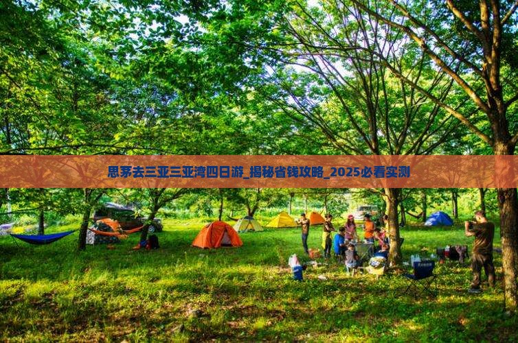 思茅去三亚三亚湾四日游