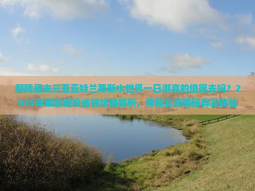 鄢陵县去三亚亚特兰蒂斯水世界一日游