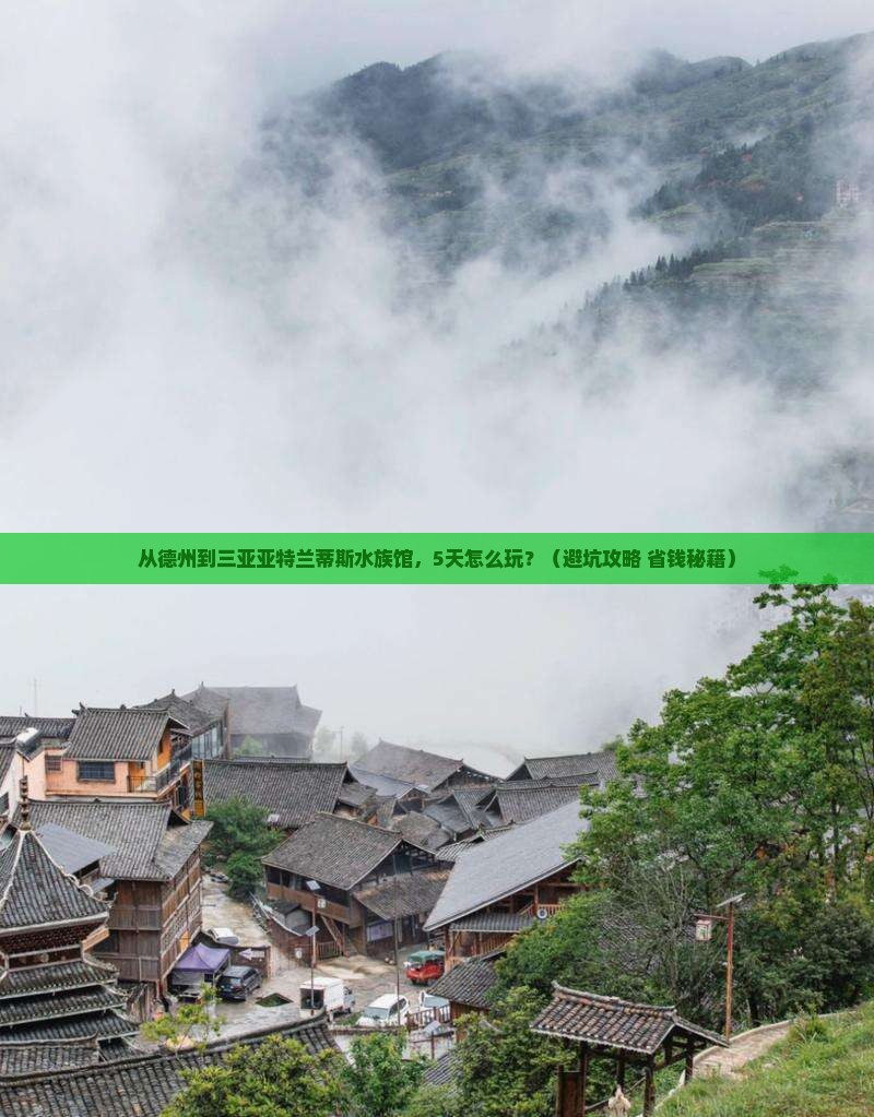 德州去三亚亚特兰蒂斯水族馆五日游