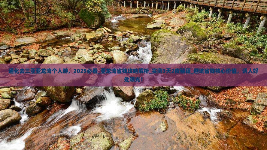 通化去三亚亚龙湾个人游