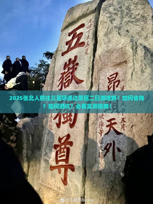 张北前往三亚呀诺达景区二日游 张北前往三亚呀诺达景区二日游