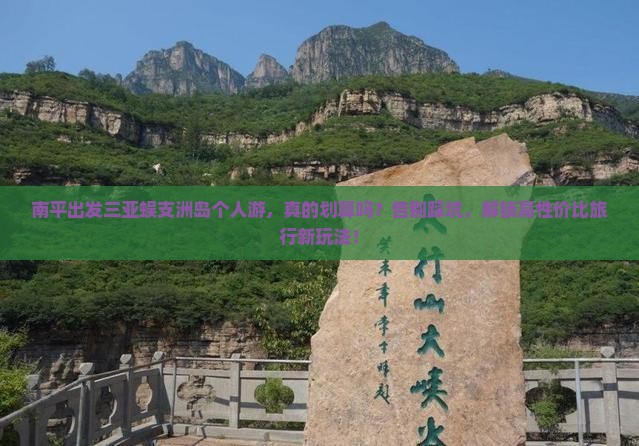 南平出发三亚蜈支洲岛个人游