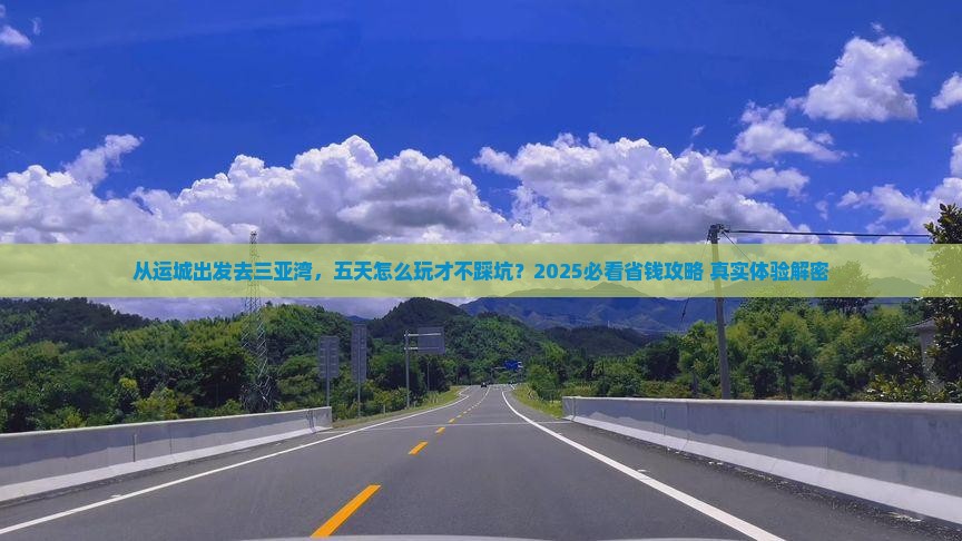 运城出发三亚三亚湾五日游