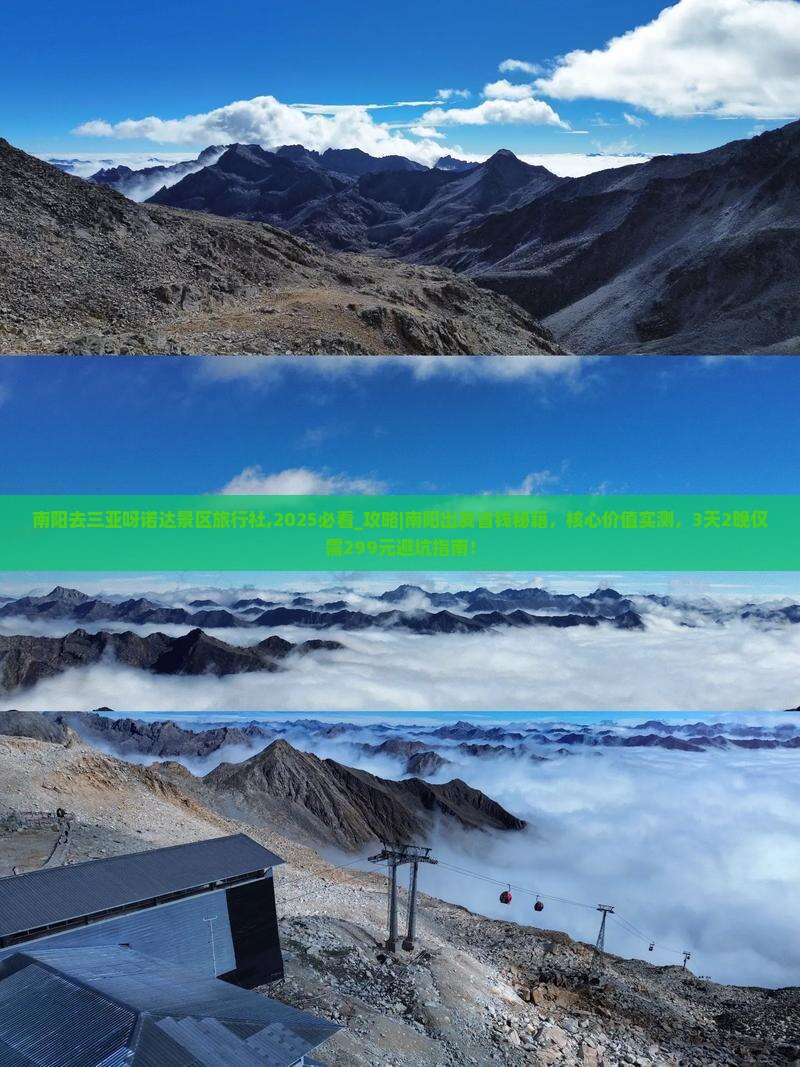 南阳去三亚呀诺达景区旅行社