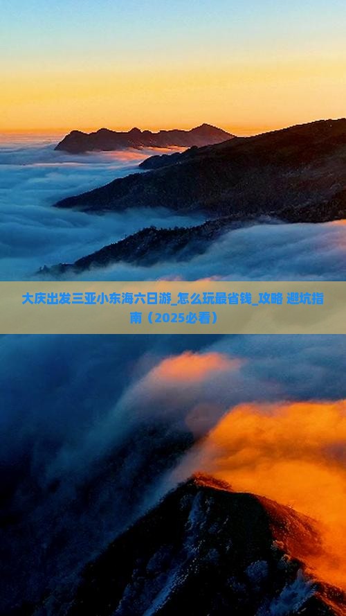 大庆出发三亚小东海六日游 大庆出发三亚小东海六日游