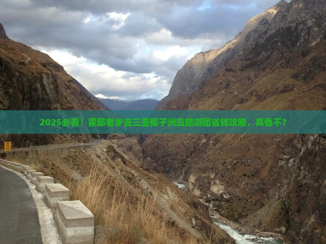 霍邱去三亚椰子洲岛大型旅游团