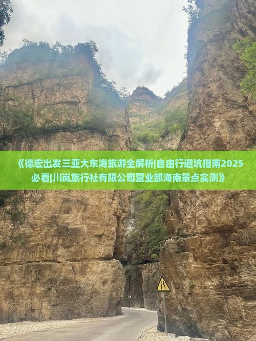 德宏出发三亚大东海攻略
