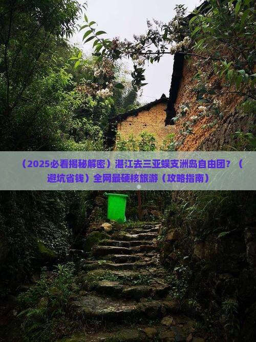 湛江去三亚蜈支洲岛自由团