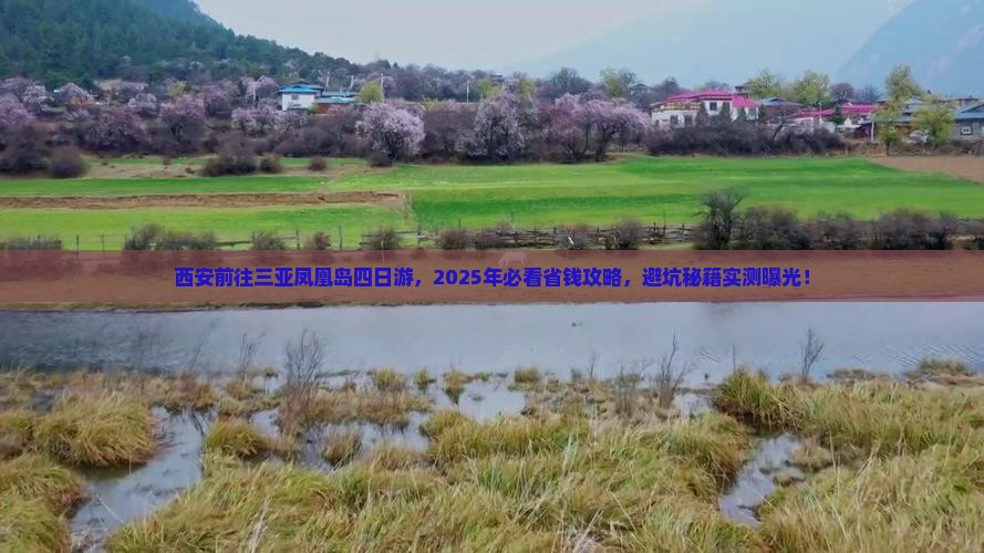 西安前往三亚凤凰岛四日游