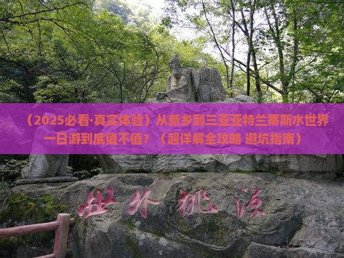 新乡去三亚亚特兰蒂斯水世界一日游