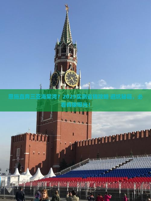 恩施前往三亚海棠湾旅游