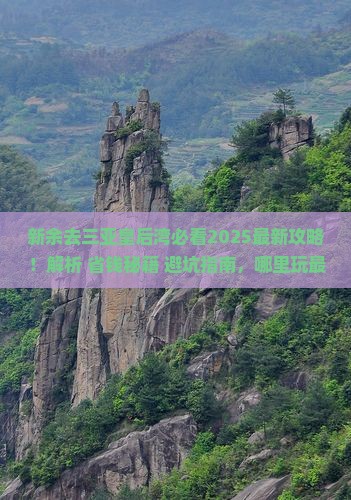 新余前往三亚皇后湾哪里玩