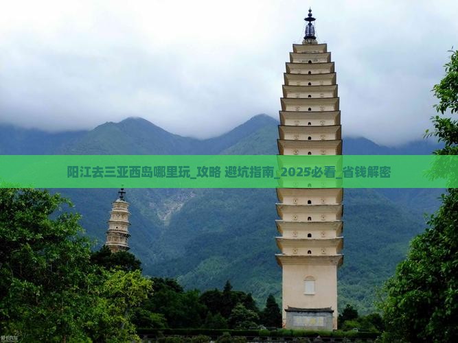 阳江去三亚西岛哪里玩