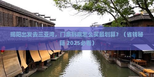 揭阳出发三亚三亚湾门票