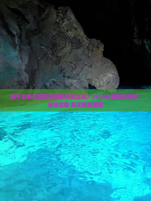 咸宁出发三亚呆呆岛旅游