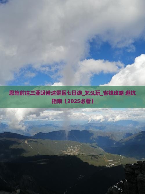 恩施前往三亚呀诺达景区七日游