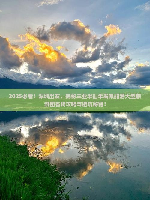 深圳前往三亚半山半岛帆船港大型旅游团