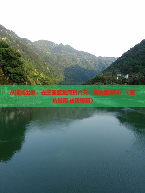 诸城去三亚亚龙湾六日游 诸城去三亚亚龙湾六日游