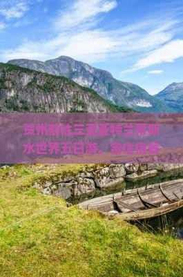 贺州前往三亚亚特兰蒂斯水世界五日游