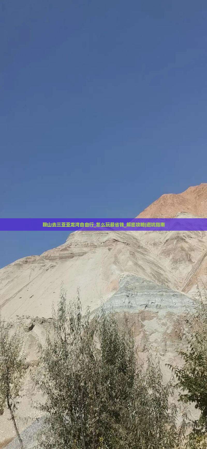 鞍山去三亚亚龙湾自由行
