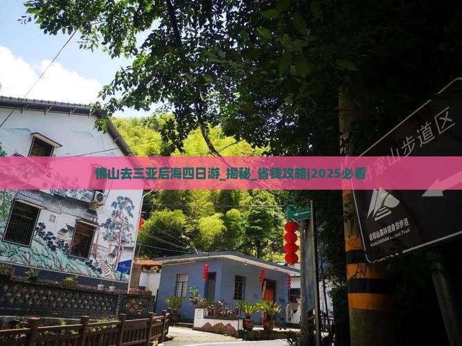 佛山去三亚后海四日游