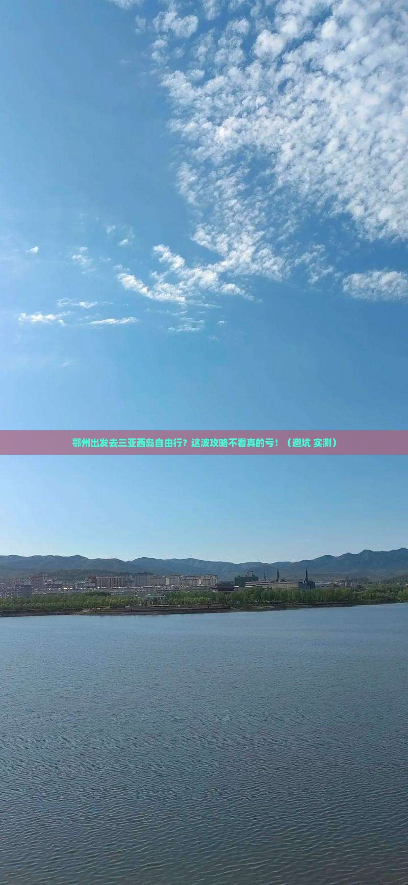 鄂州去三亚西岛自由行