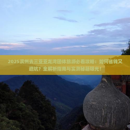 滨州去三亚亚龙湾团体旅游