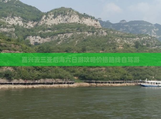 嘉兴去三亚后海六日游