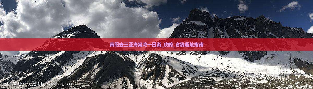 南阳去三亚海棠湾一日游