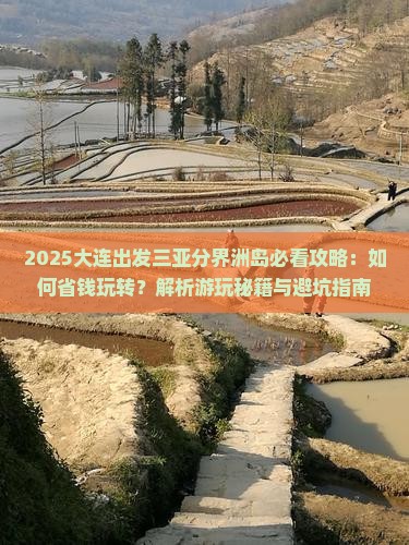 大连出发三亚分界洲岛攻略