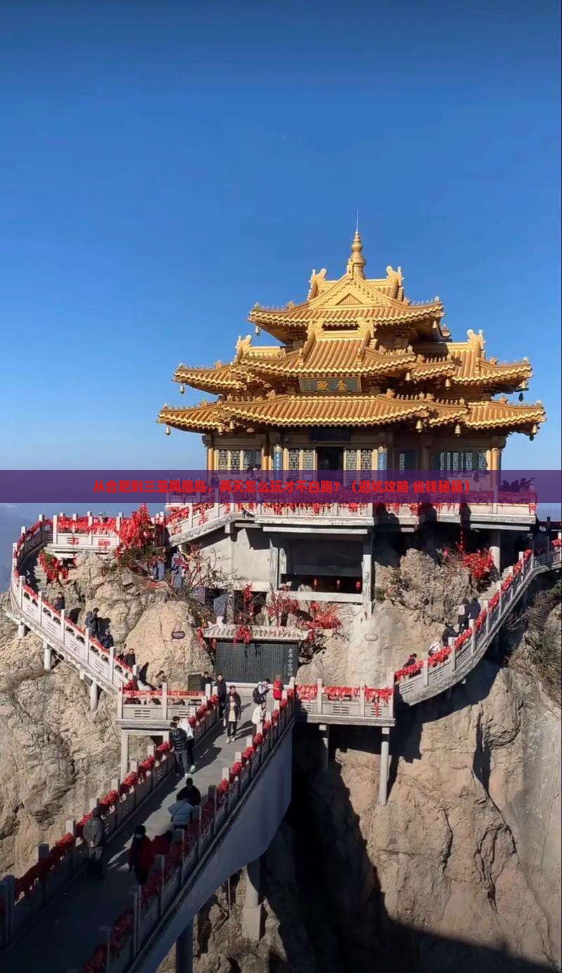 合肥前往三亚凤凰岛二日游