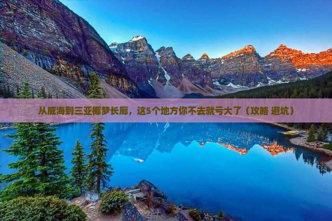 威海出发三亚椰梦长廊必玩地