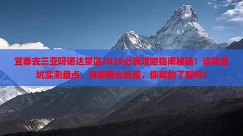 宜春去三亚呀诺达景区攻略