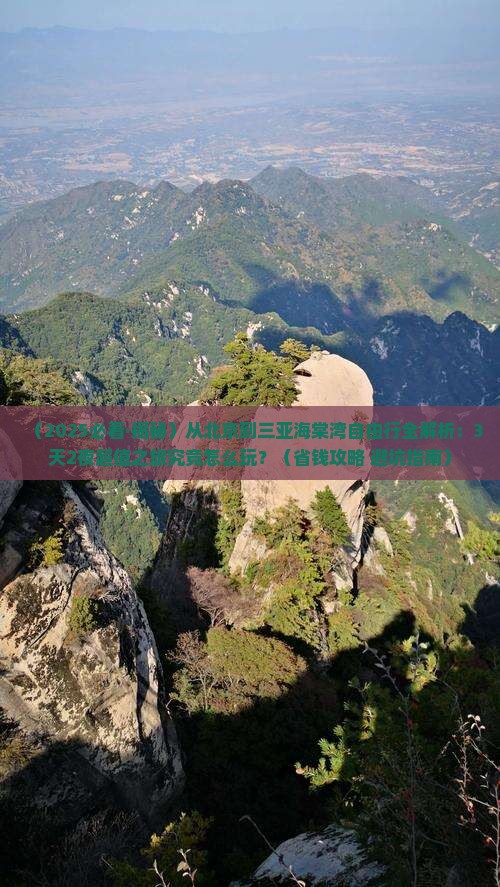 北京出发三亚海棠湾自由行