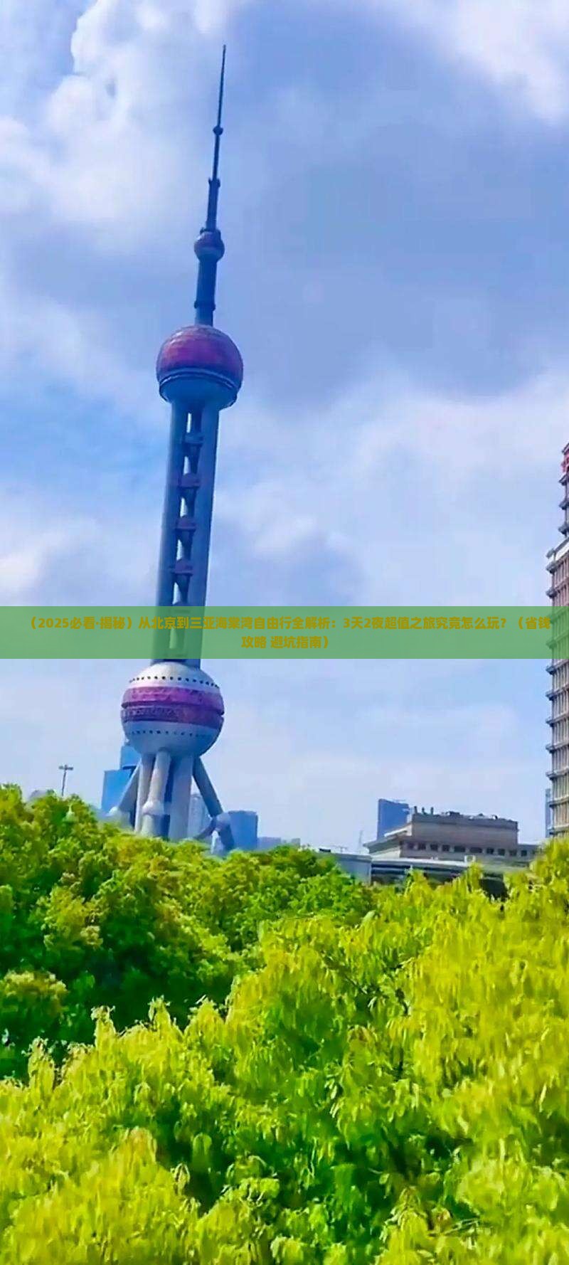 北京出发三亚海棠湾自由行