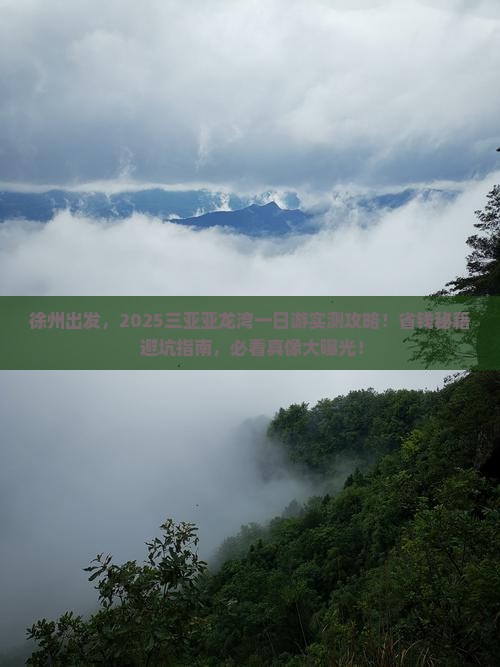 徐州去三亚亚龙湾一日游