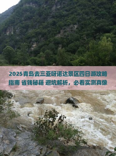 青岛去三亚呀诺达景区四日游