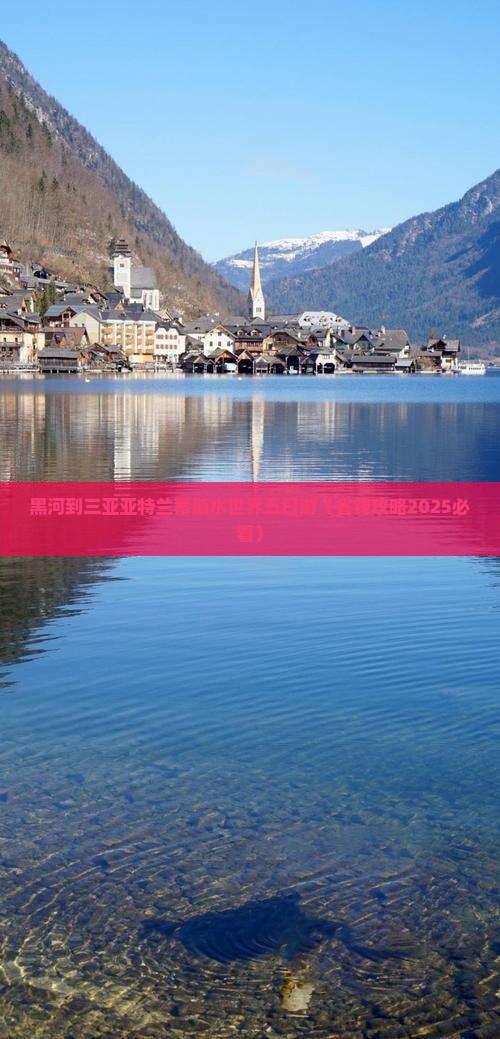 黑河去三亚亚特兰蒂斯水世界五日游