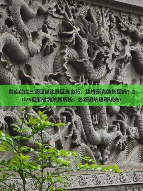 娄底前往三亚呀诺达景区自由行