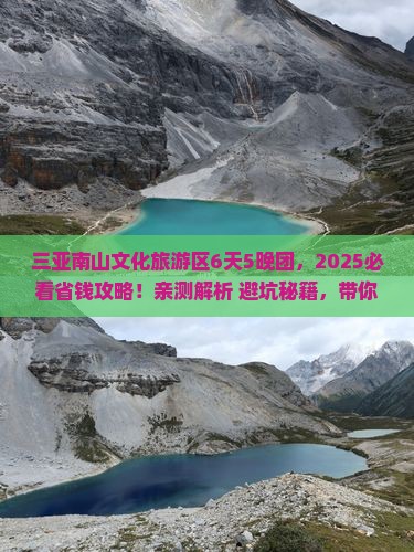 六盘水去三亚南山文化旅游区大型旅游团