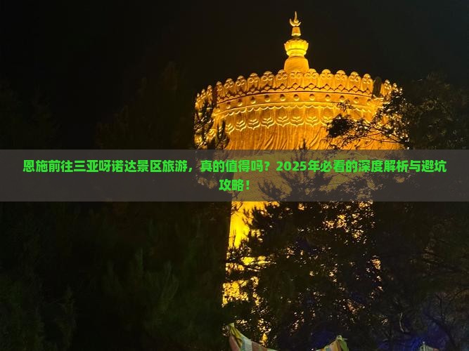 恩施前往三亚呀诺达景区旅游