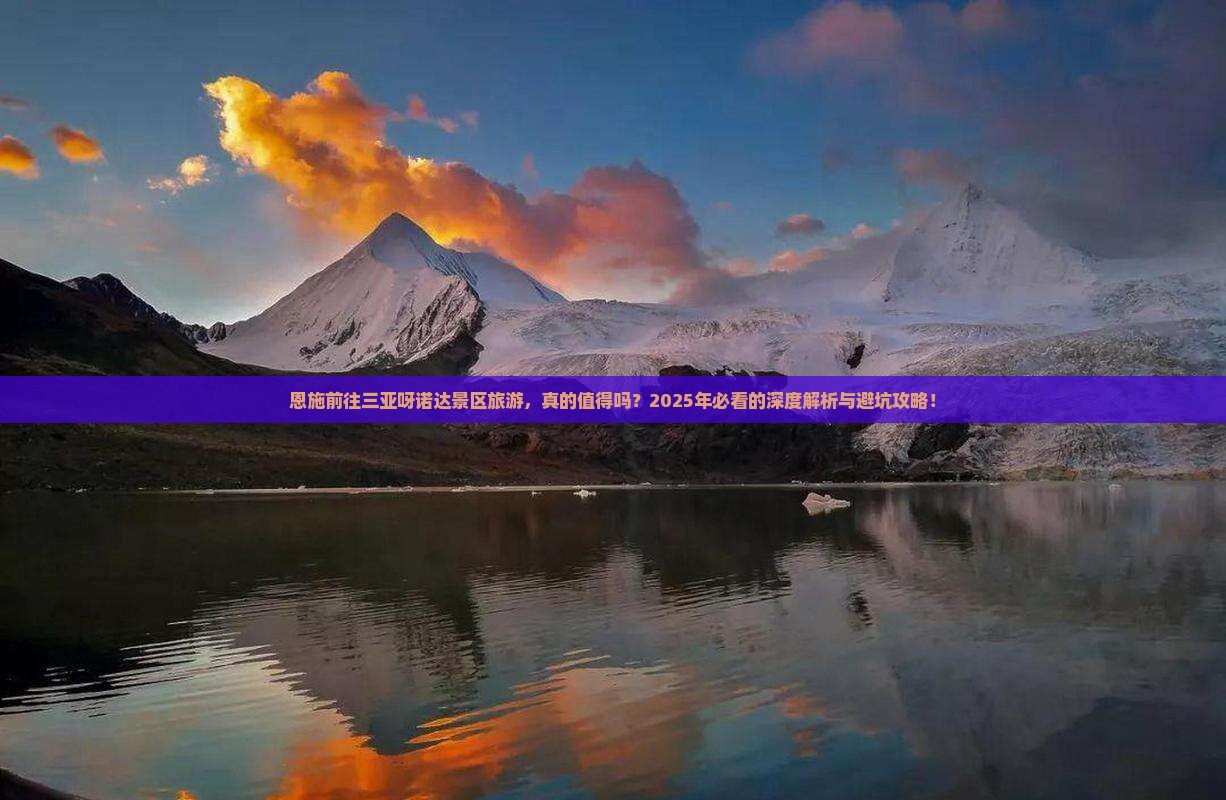 恩施前往三亚呀诺达景区旅游