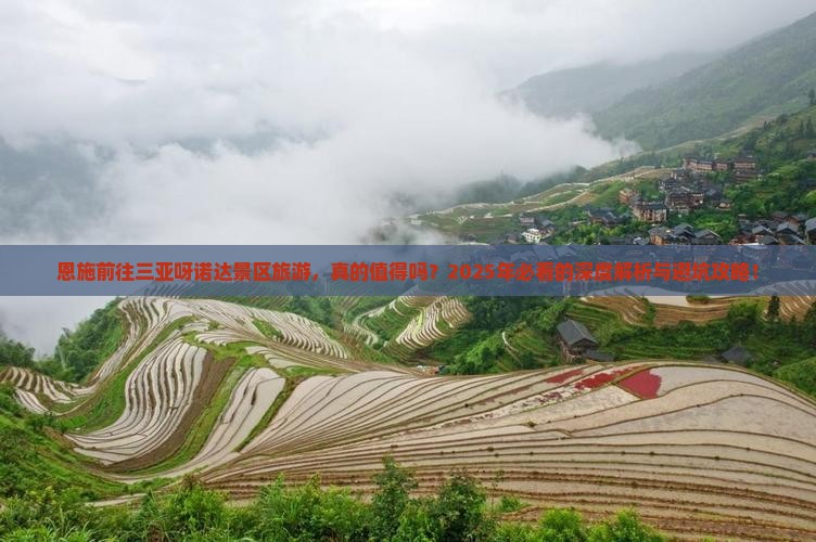恩施前往三亚呀诺达景区旅游