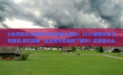 七台河前往三亚呆呆岛必玩地