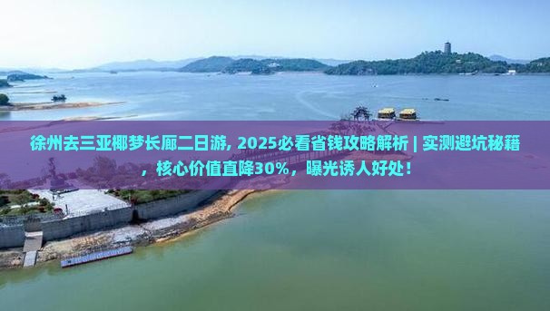 徐州去三亚椰梦长廊二日游 徐州去三亚椰梦长廊二日游