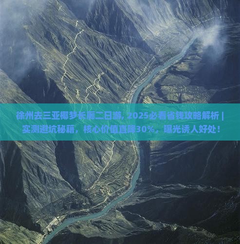 徐州去三亚椰梦长廊二日游 徐州去三亚椰梦长廊二日游