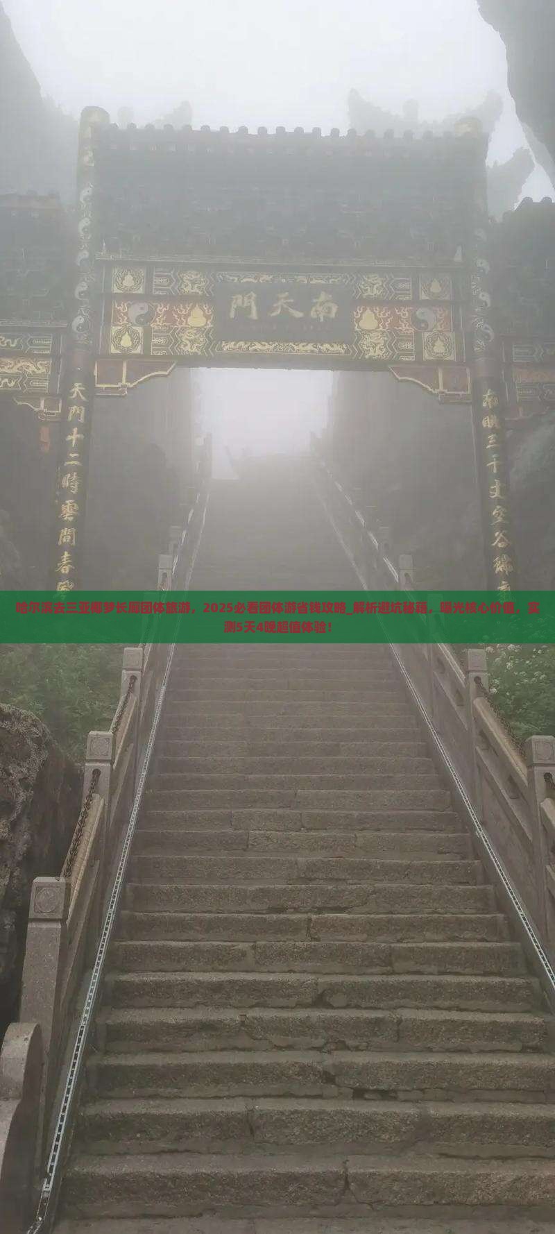 哈尔滨去三亚椰梦长廊团体旅游