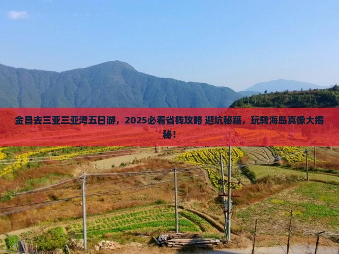 金昌去三亚三亚湾五日游