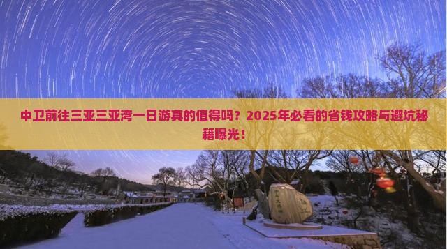 中卫前往三亚三亚湾一日游