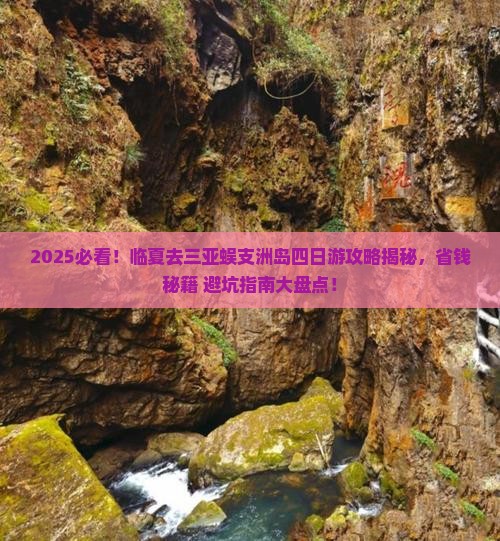 临夏去三亚蜈支洲岛四日游